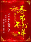 春节不打烊