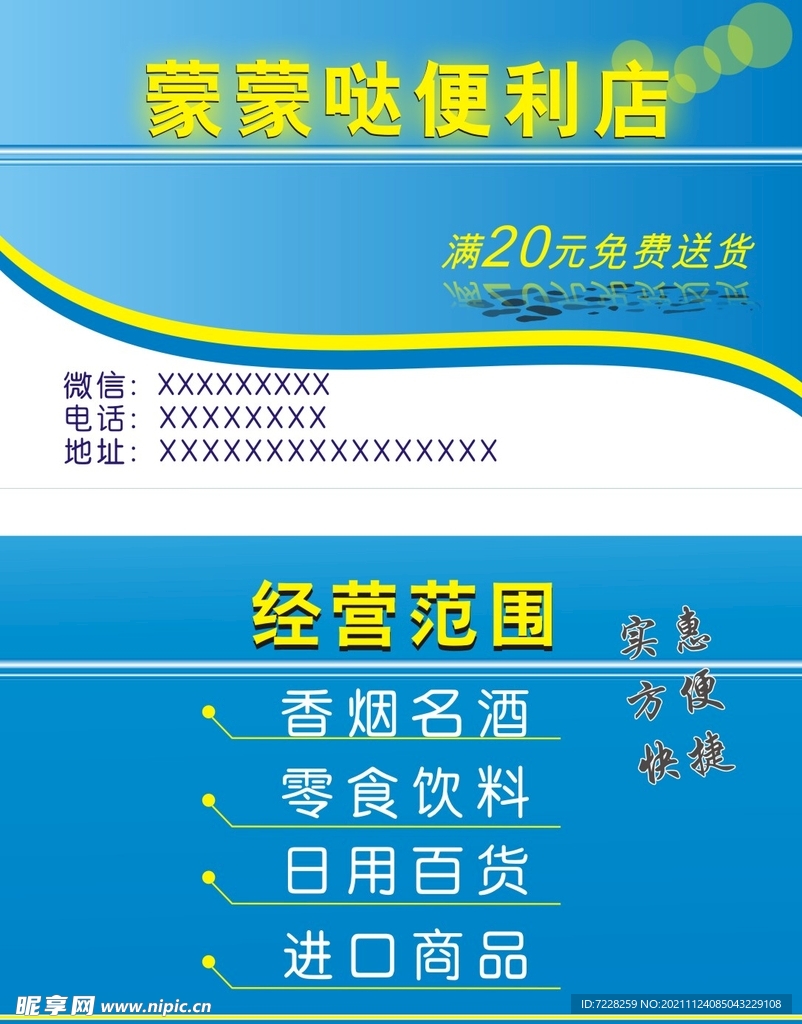 便利店名片  超市名片