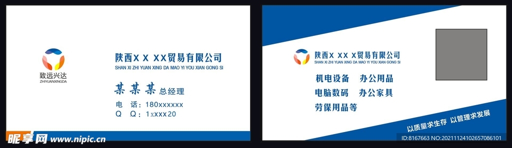 蓝色科技名片