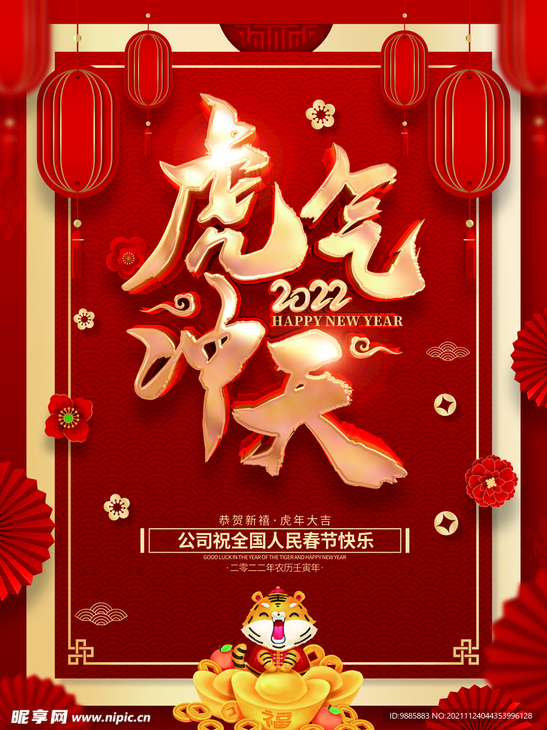 虎年海报 
