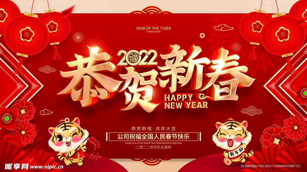 恭贺新禧