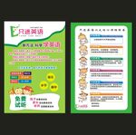 只迷英语宣传单页