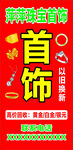 珠宝首饰