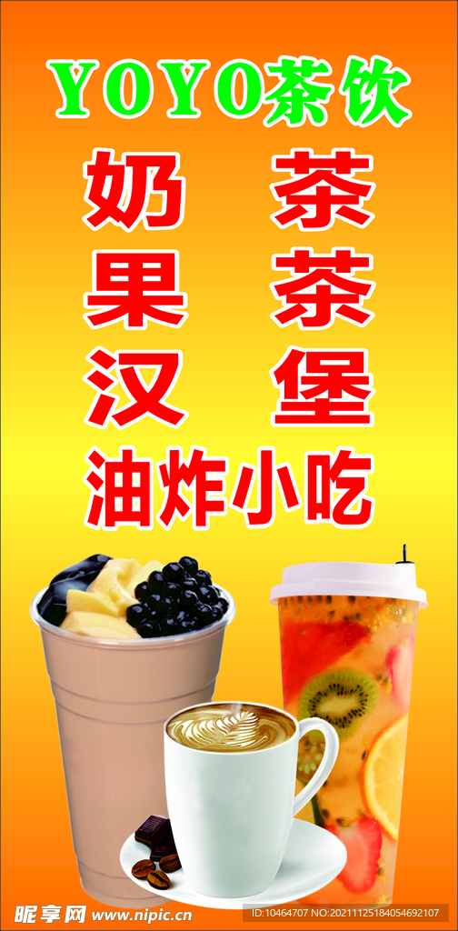 奶茶