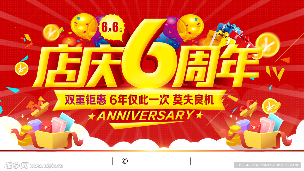 6周年庆