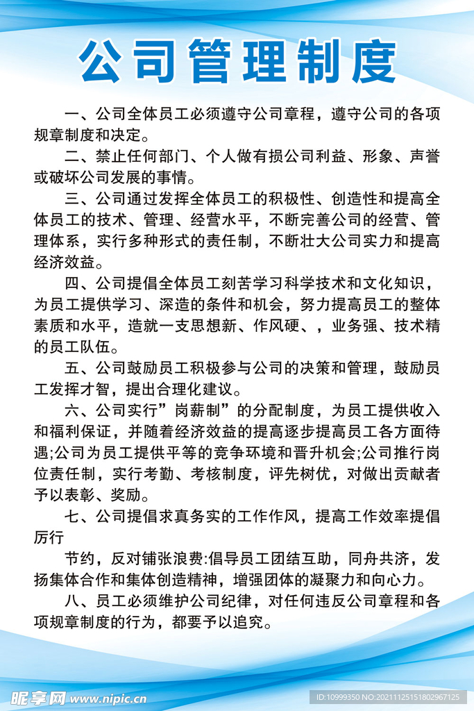 制度