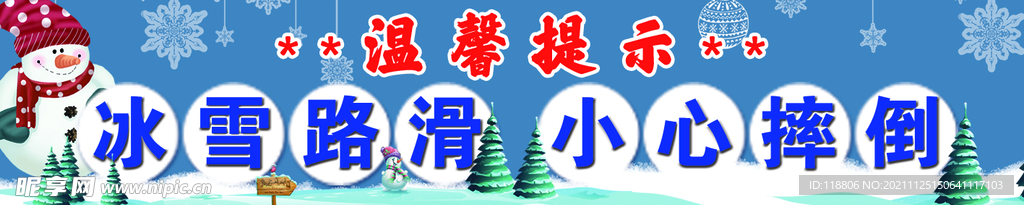 冰雪路滑 小心摔倒 