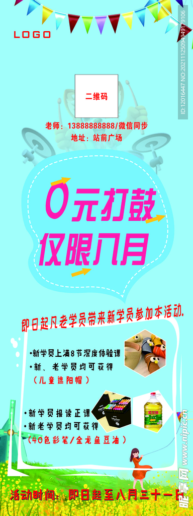 活动展架