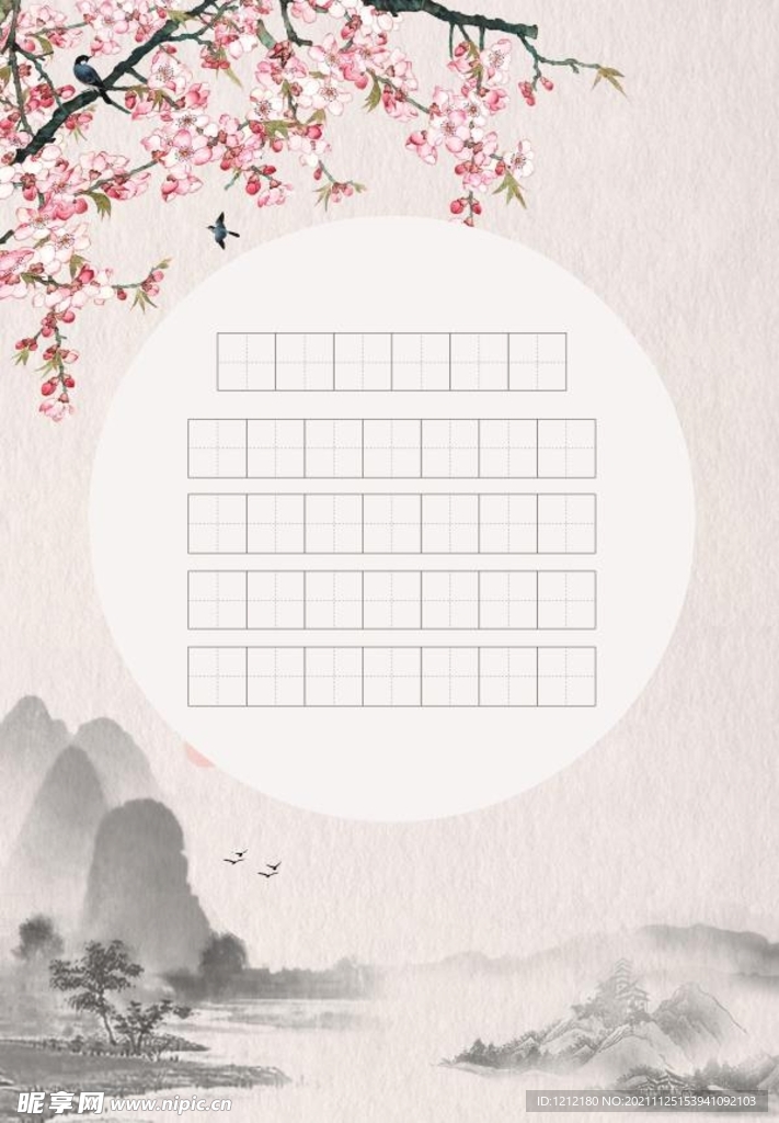 书法用纸