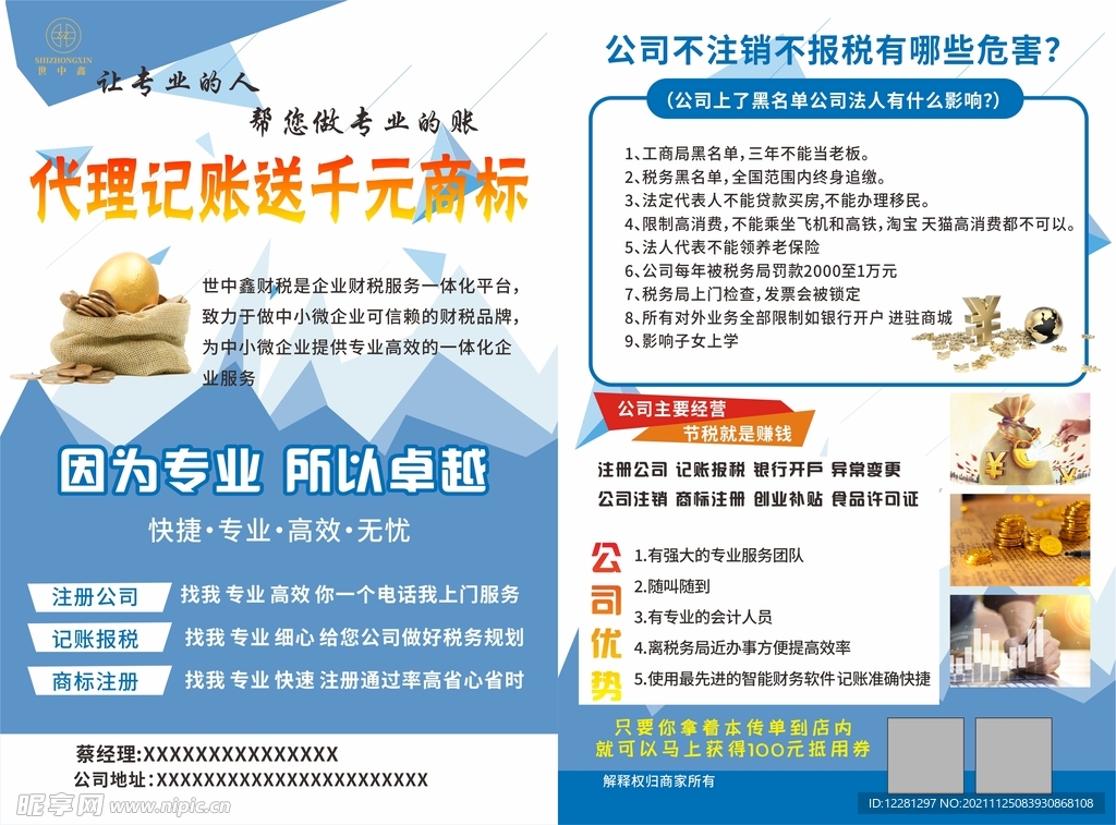 信贷记账