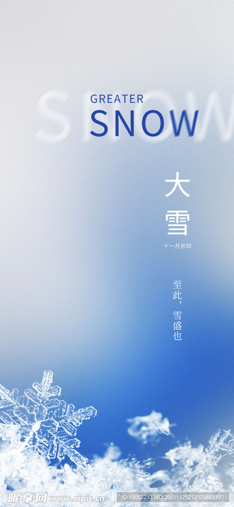 大雪