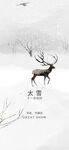 大雪