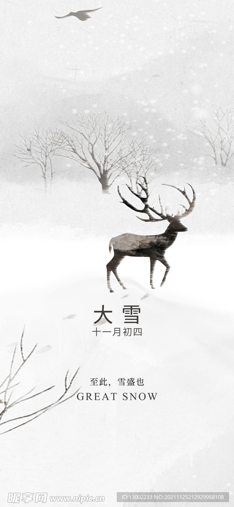 大雪
