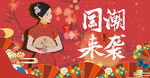 国潮