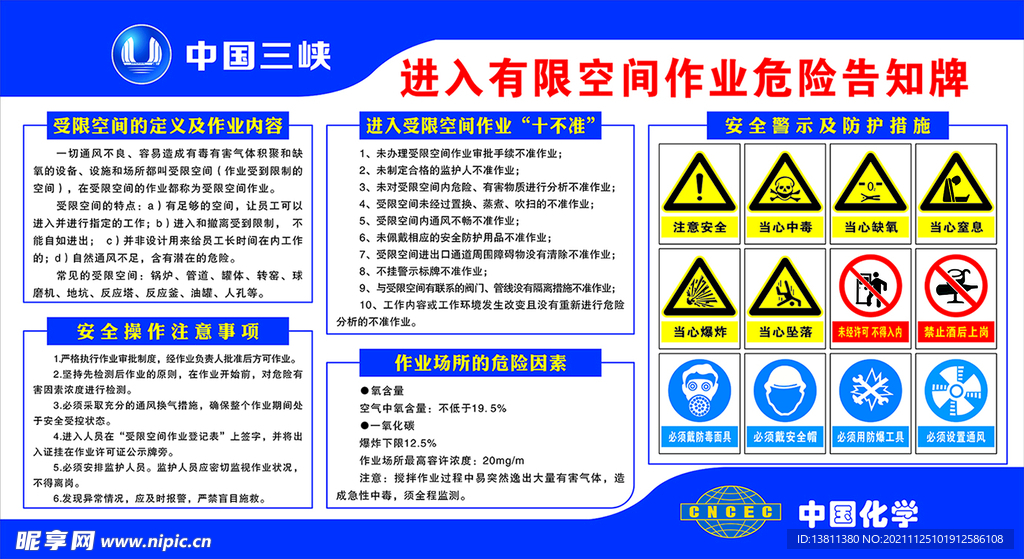 受限空间告知牌