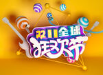狂欢促销活动