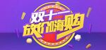 简约双十一