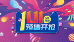 双十一促销