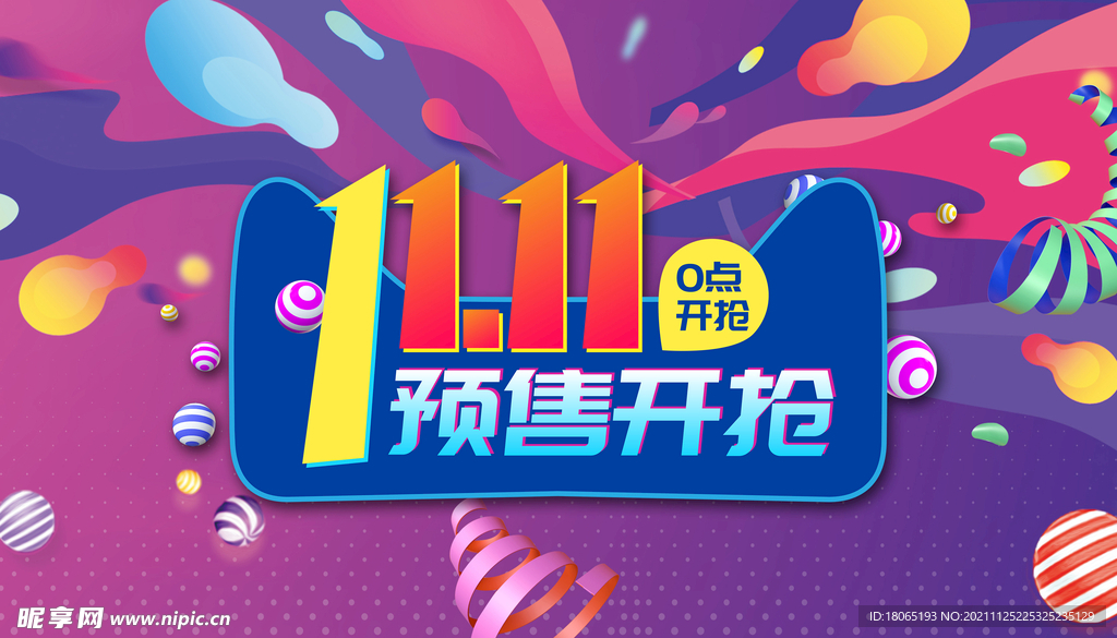 双十一促销