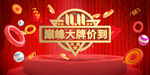 11促销活动