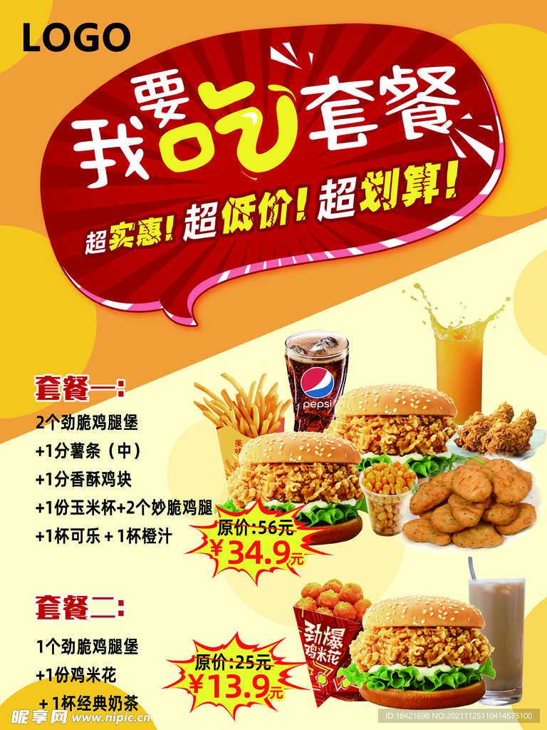 炸鸡汉堡 套餐 饮品