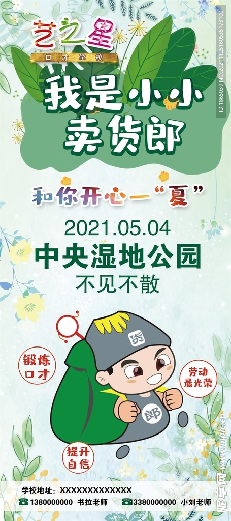 幼儿园易拉宝