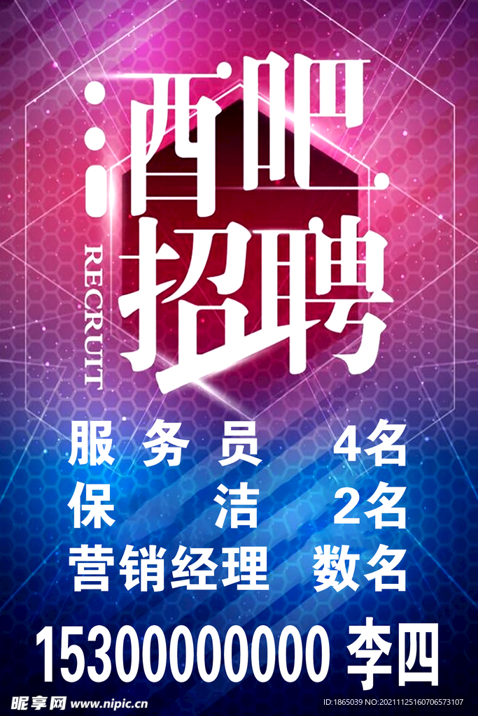 招聘海报