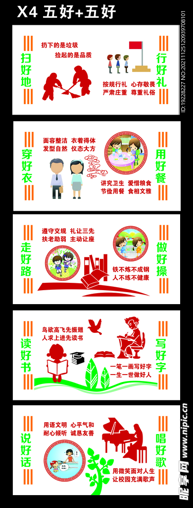校园文化墙  