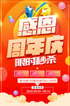 周年庆典海报