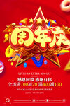 周年店庆海报