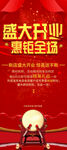 盛大开业展架