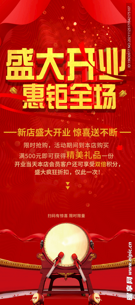 盛大开业展架