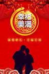 幸福美满
