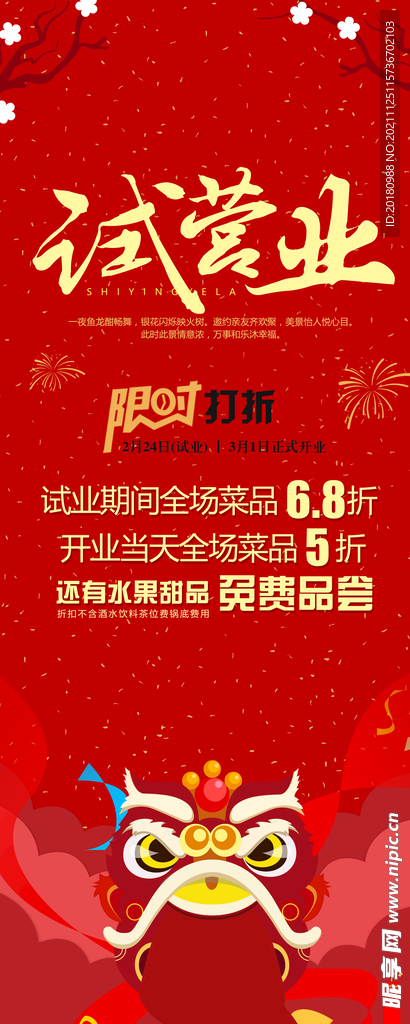 试营业