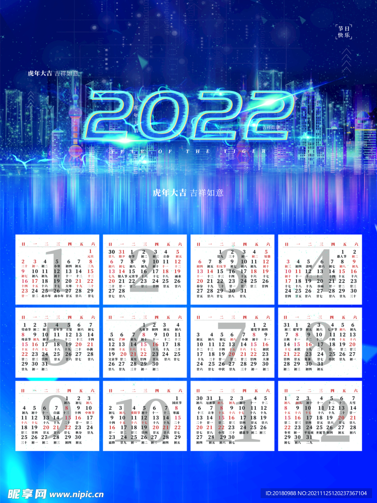 2022日历