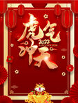 虎气冲天