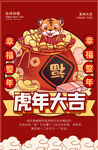 虎年大吉