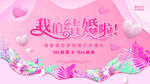 我们结婚啦