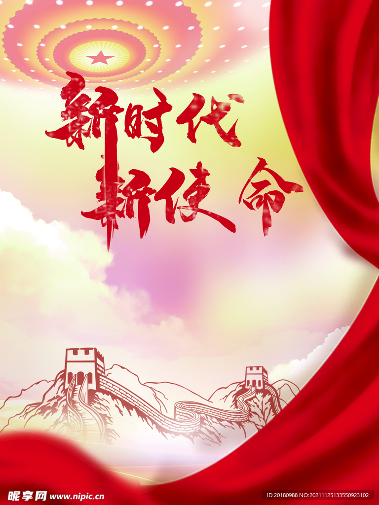 新时代