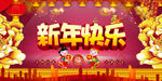 新年快乐