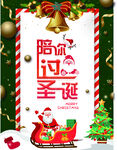 过圣诞