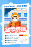 冬季疫情