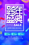 跨年盛典