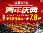 烧烤啤酒周年庆典