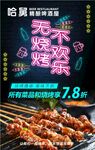 无烧烤不欢乐