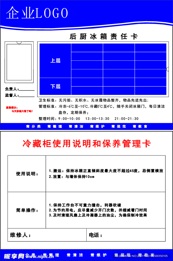 厨房冰箱责任卡1