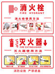 消火栓 灭火器