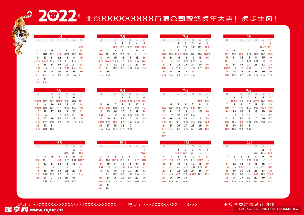 虎年日历 