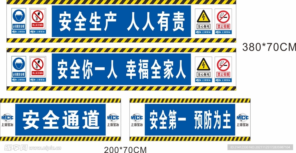 安全通道标语