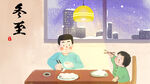 冬至节气可爱插画